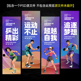 乒乓球展板标语