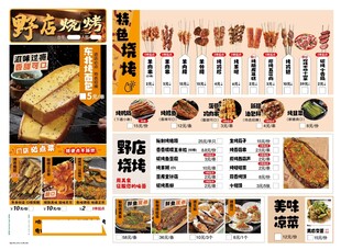 日式居酒屋丰富菜单展示