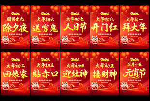 春节海报