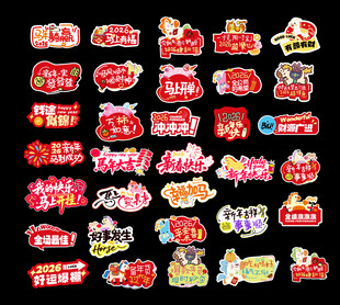 马年新年手举牌