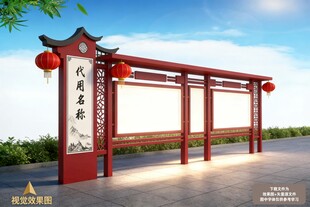 新中式户外宣传栏
