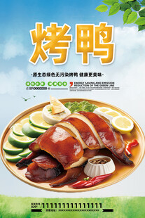 烤鸭