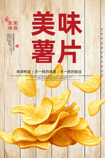 薯片