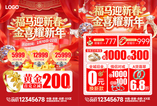 珠宝新年促销海报