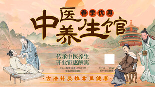 中医养生馆国潮传统中医学背景板