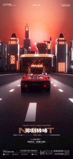 酒吧C4D转场海报