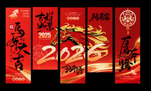 2026喜庆对联设计图