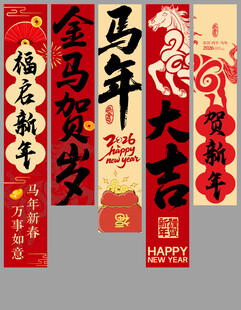 马年喜庆对联装饰挂件