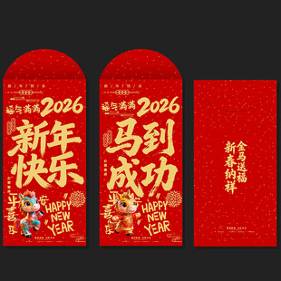 马年红包