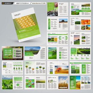 农业画册模板