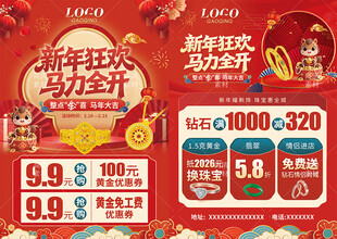 马年新年情人节珠宝