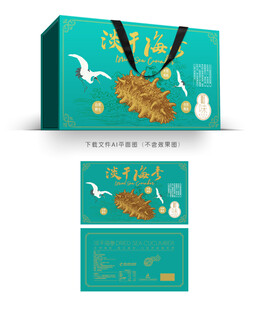 海参礼盒 