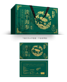 淡干海参包装