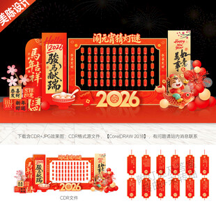 2026元宵节猜灯谜美陈