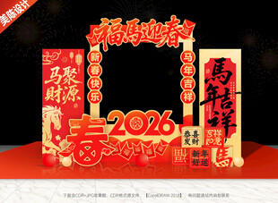2026春节美陈新年拍照框