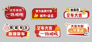 汽车交车手举牌