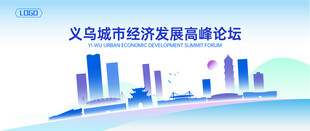 义乌地标建筑地平线