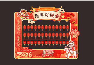 马年闹元宵猜灯谜