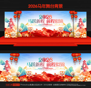 春节晚会背景