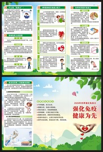 健康教育知识三折页