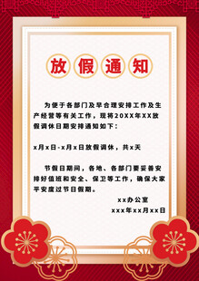 节日放假通知