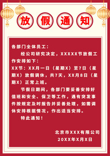 春节放假通知