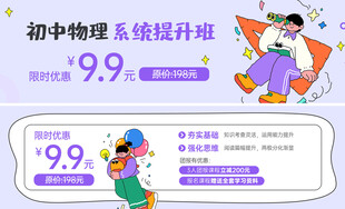 初中物理系统提升班