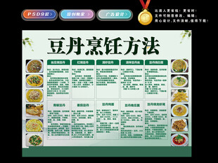 豆丹烹饪方法