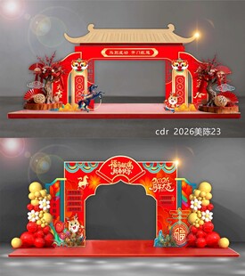 2026马年拱门龙门门头