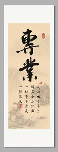 业精于勤 专业装饰画挂画