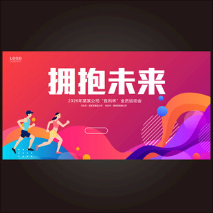 拥抱未来青年文化论坛海报