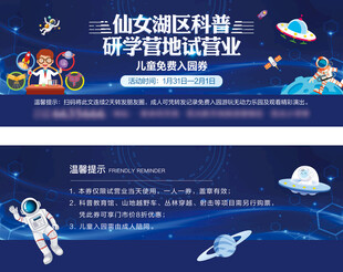 科普研学