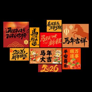 马年玻璃贴