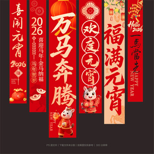 元宵挂布元宵吊旗