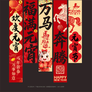 元宵节挂布元宵节吊旗