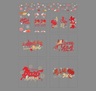新年喜庆艺术字元素集合