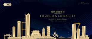 福州建筑潮流插画