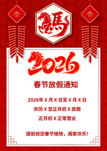 春节放假通知