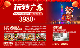 玩转广东旅游