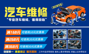 汽车维修