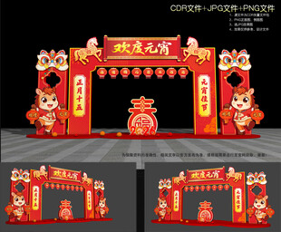 元宵节拱门