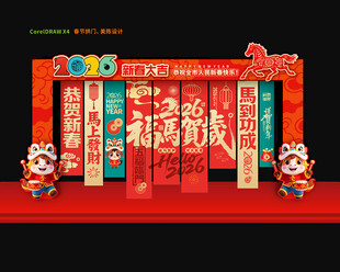 2026马年春节吊旗挂旗装饰