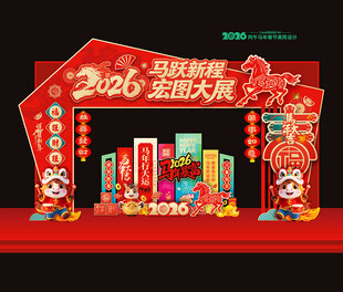 马年新年门头拱门