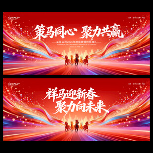 红色年会背景