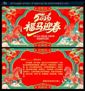 2026马年春节贺卡