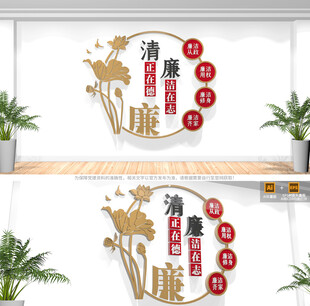 清廉文化墙