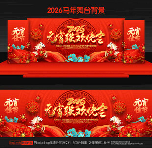 元宵节舞台背景