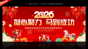 2026年年会舞台背景