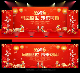 2026年主题年会背景