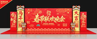 新春晚会舞台背景